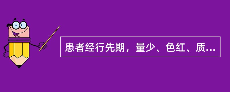 患者经行先期，量少、色红、质稠，手足心热。舌红苔少，脉细数。其证候是A、阳盛血热