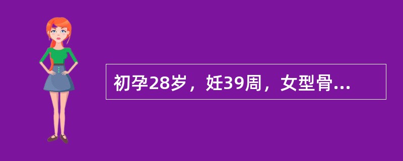 初孕28岁，妊39周，女型骨盆，胎心158次／分，臀先露，宫口开全，破水后脐带脱