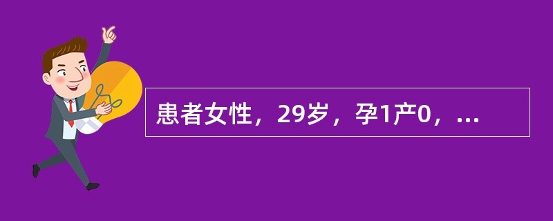 患者女性，29岁，孕1产0，孕36周，胎心145次／分，胎动监测正常。现来医院做