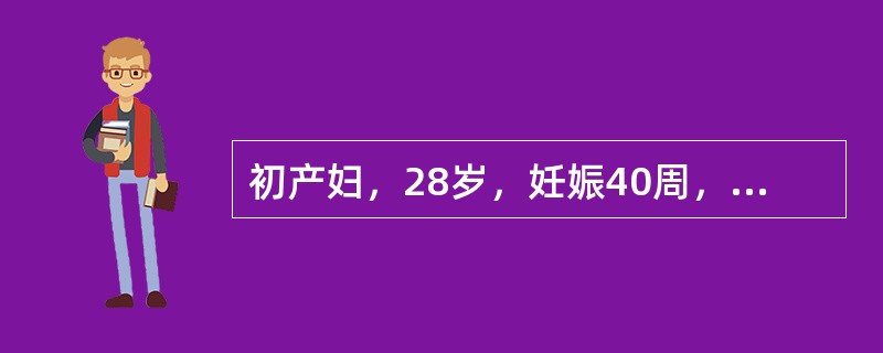 初产妇，28岁，妊娠40周，规律宫缩12小时，宫口开全1小时。妇检：胎心158次