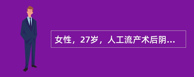 女性，27岁，人工流产术后阴道流血20天，下腹疼痛3小时，体温38.5℃。妇科检