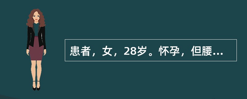 患者，女，28岁。怀孕，但腰痛如折，胎动不安。首选药物是A、川牛膝B、杜仲C、黄