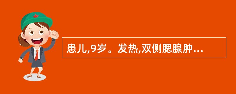 患儿,9岁。发热,双侧腮腺肿大9天。现头痛,呕吐。查体:体温39℃,嗜睡,颈项强