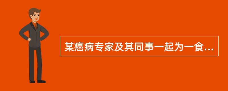 某癌病专家及其同事一起为一食道癌病人做了开胸手术。第二天早上交班时,这位专家问当