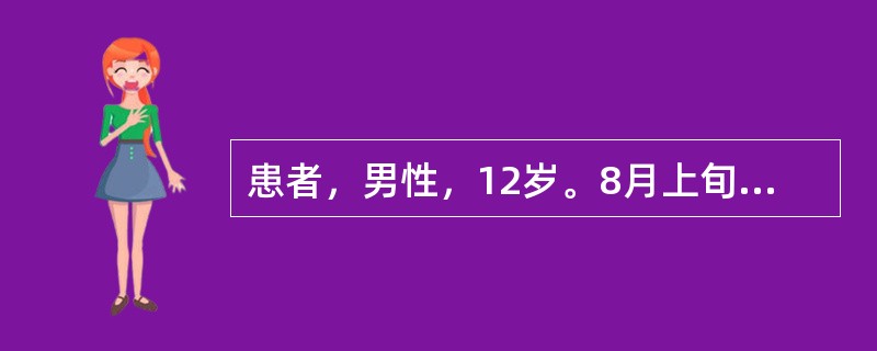 患者，男性，12岁。8月上旬前额部出现红肿结块，约2cm×2cm大小，中央有脓头