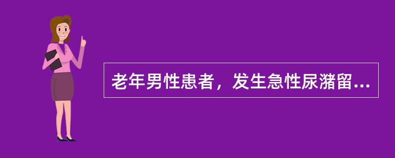 老年男性患者，发生急性尿潴留，首先考虑为：