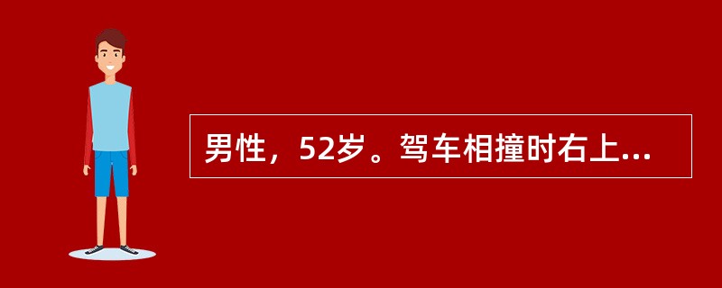 男性，52岁。驾车相撞时右上腹被方向盘顶伤3小时。查体：腹软，右中上腹部轻压痛，