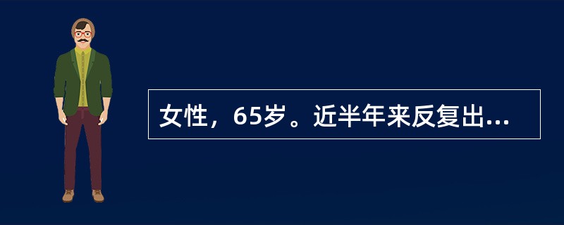 女性，65岁。近半年来反复出现头痛、头晕，今晨在突然转头时感眩晕耳鸣，恶心呕吐，