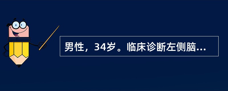 男性，34岁。临床诊断左侧脑胶质瘤，施行脑胶质瘤切除术后第2天，患者出现上腹隐痛