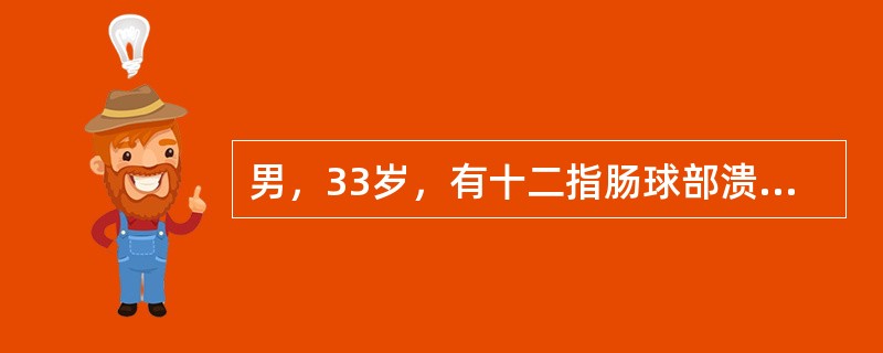 男，33岁，有十二指肠球部溃疡病史10年余，突发上腹痛3小时。检查：板状腹，全腹