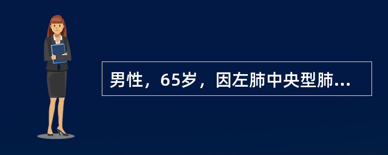 男性，65岁，因左肺中央型肺癌行左全肺切除。术后2小时患者出现气急，大汗淋漓，阵