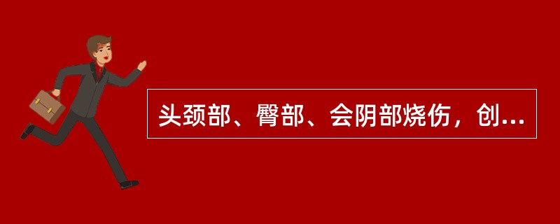 头颈部、臀部、会阴部烧伤，创面处理宜采用A、包扎疗法B、暴露疗法C、暴露或半暴露