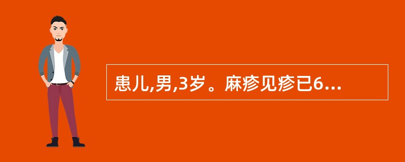 患儿,男,3岁。麻疹见疹已6日,高热不退,咳嗽气急,鼻翼扇动,口渴烦躁,舌红苔黄