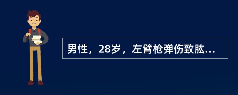 男性，28岁，左臂枪弹伤致肱动脉破裂。面色苍白，肢体湿冷，有痛苦表现，脉搏120