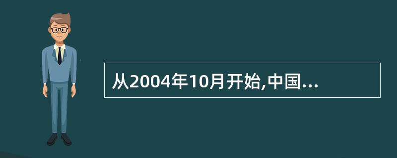 从2004年10月开始,中国人民银行决定放开人民币贷款利率,其主要内容是( )