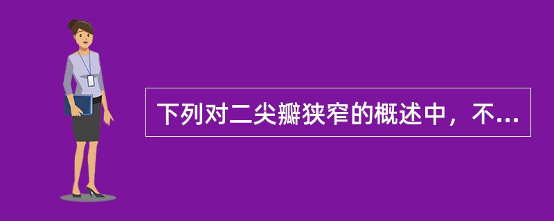 下列对二尖瓣狭窄的概述中，不正确的是A、风湿热占发病的30%，女性多于男性B、二