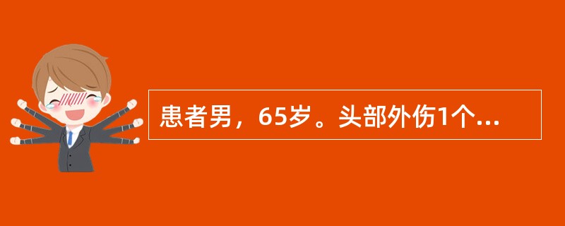 患者男，65岁。头部外伤1个月，渐进性头痛伴左侧肢体无力2周。CT检查：右侧额颞