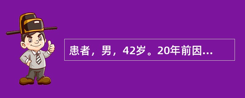 患者，男，42岁。20年前因消瘦、乏力就诊，空腹血糖9.6mmol／L，诊为糖尿