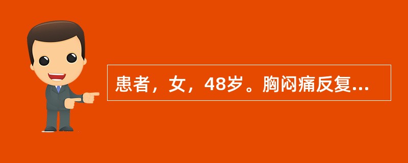 患者，女，48岁。胸闷痛反复发作2年，近一周来加重，现胸闷如窒，气短喘促，肢体沉