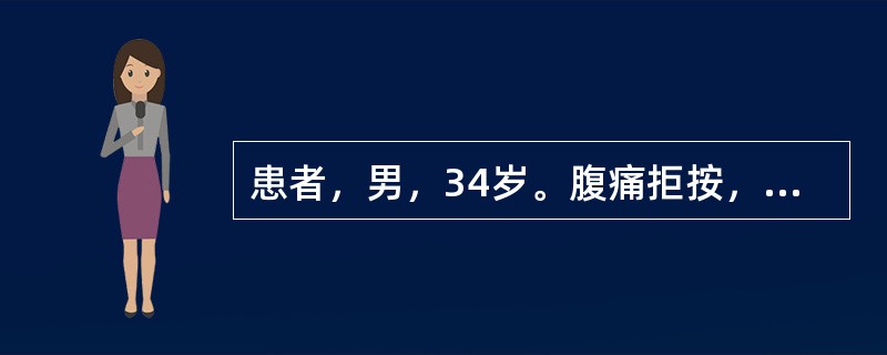 患者，男，34岁。腹痛拒按，脘腹胀满，痛则欲泻，泻则痛减，嗳腐吞酸，厌食，苔厚腻