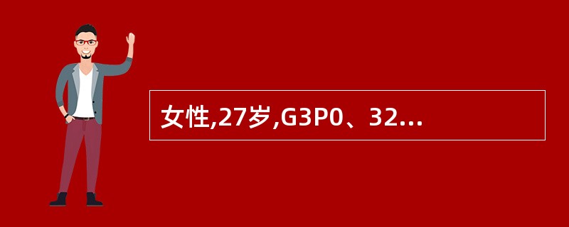 女性,27岁,G3P0、32周妊娠,下腹剧痛,4小时,血压70£¯40mmH9,