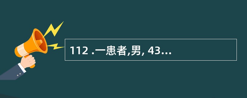 112 .一患者,男, 43 岁,因胃溃疡行胃大部切除术,术后切口血肿,但尚未化