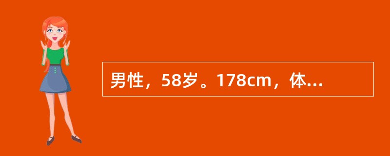 男性，58岁。178cm，体重56kg，因多饮、多尿伴体重下降1月就诊，查空腹血