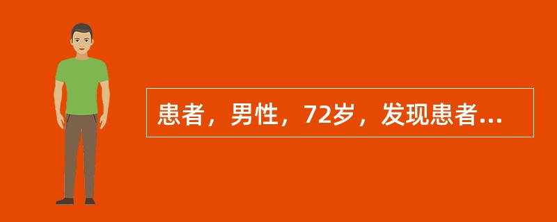 患者，男性，72岁，发现患者倦怠，头痛，逐渐唤之无反应1天，糖尿病史3年，高血压