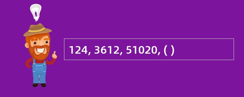 124, 3612, 51020, ( )