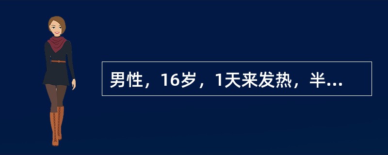 男性，16岁，1天来发热，半天来腹痛腹泻于8月20日来诊，腹泻10多次，系脓血便