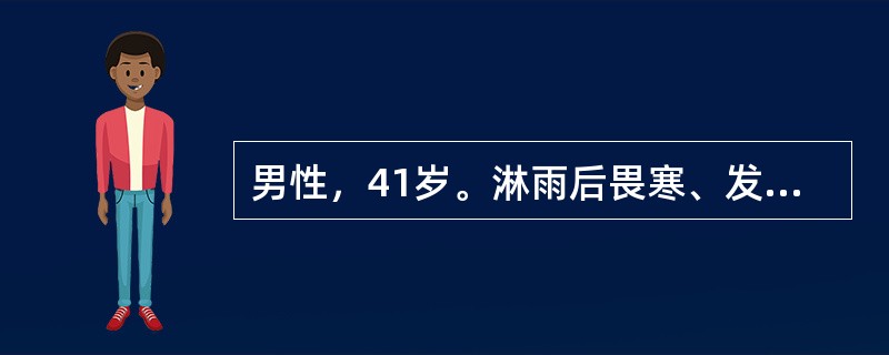 男性，41岁。淋雨后畏寒、发热、咳嗽、左侧胸痛6天。查体：左肺呼吸运动减弱，语音