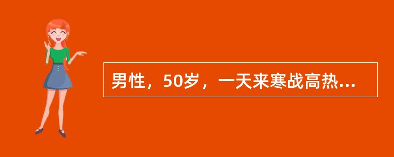 男性，50岁，一天来寒战高热(39.6℃)，咳嗽伴左胸痛，咳痰呈砖红色胶冻状，量