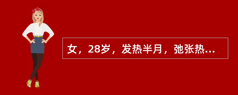 女，28岁，发热半月，弛张热型，伴恶寒，关节痛。体检：皮肤瘀点，Osler结节，