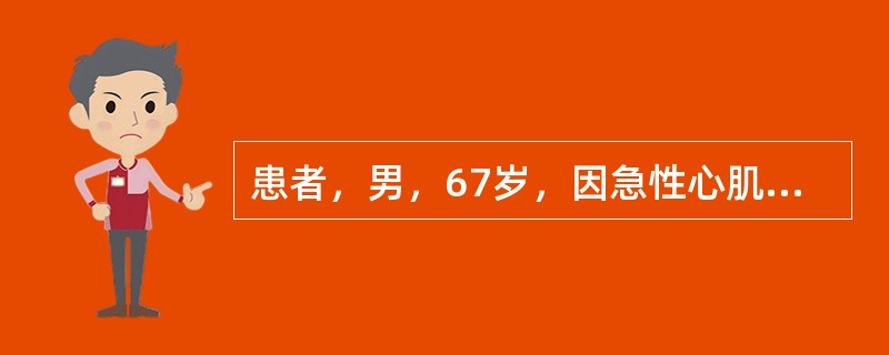 患者，男，67岁，因急性心肌梗死入院。入院第3天，于心尖部出现3£¯6级收缩期杂