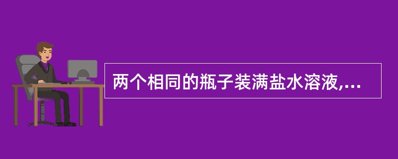 两个相同的瓶子装满盐水溶液,一个瓶子中盐和水的比例是3∶1,另一个瓶子中盐和水的