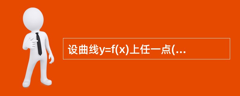 设曲线y=f(x)上任一点(x,y)处的切线斜率为(y£¯x)£«x2,且该曲线