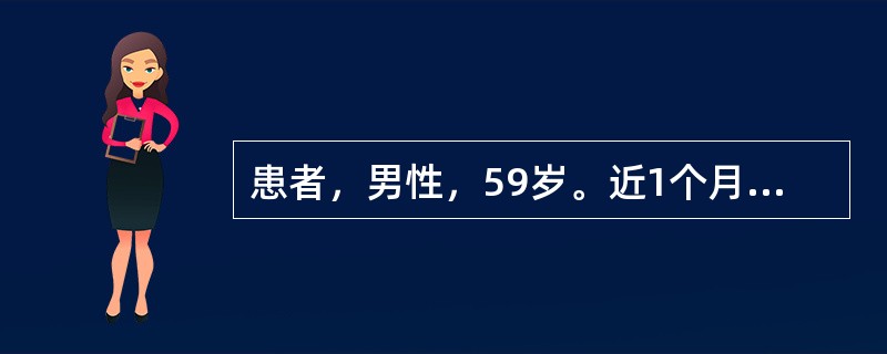 患者，男性，59岁。近1个月出现胸痛、咳嗽、低热伴呼吸困难。查体：体温37.5℃