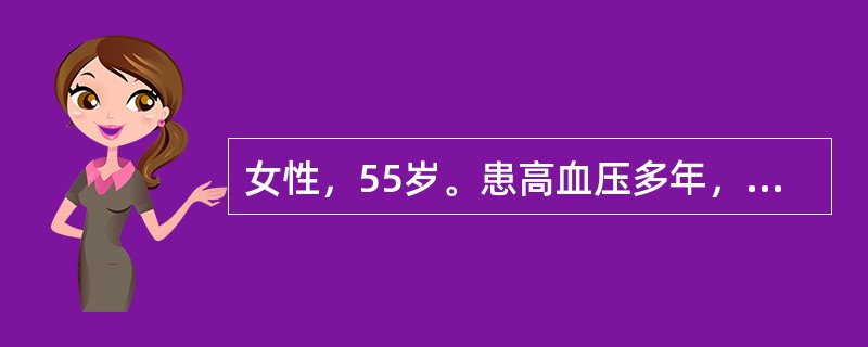 女性，55岁。患高血压多年，晨起干活时突感后枕部头痛、眩晕伴频繁恶心、呕吐。体检