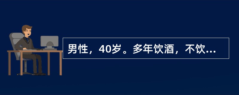 男性，40岁。多年饮酒，不饮酒则身体难受、失眠、出汗等。几天来停饮，则听到声音议