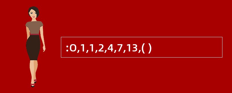 :O,1,1,2,4,7,13,( )
