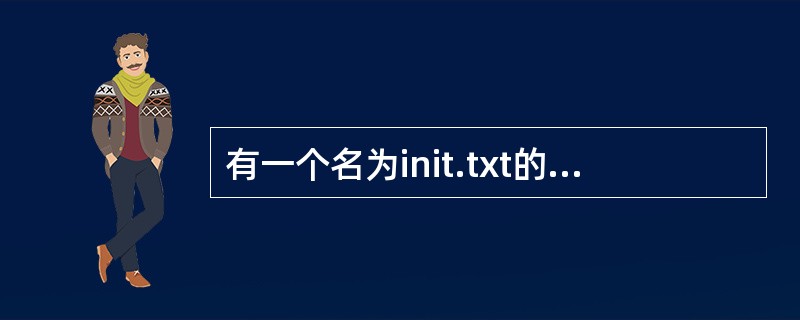 有一个名为init.txt的文件,内容如下: #defineHDY(A,B)A£