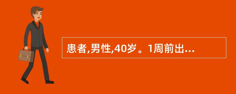 患者,男性,40岁。1周前出现牙周炎,1天前发现左下颌下肿物、剧痛,伴发热。查体