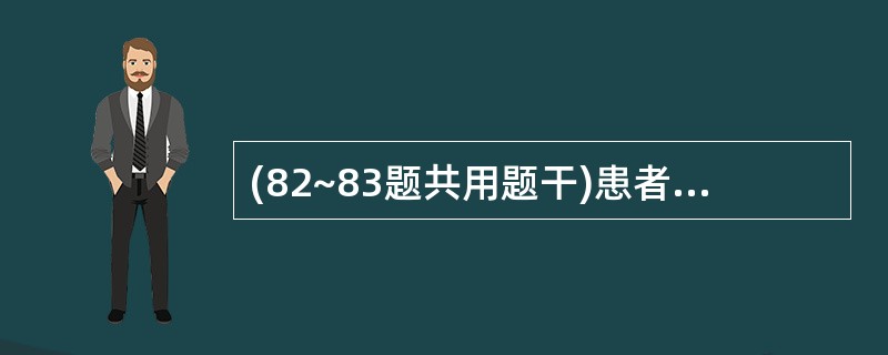 (82~83题共用题干)患者女性,65岁。生活习惯不良,有习惯性便秘,作健康教育