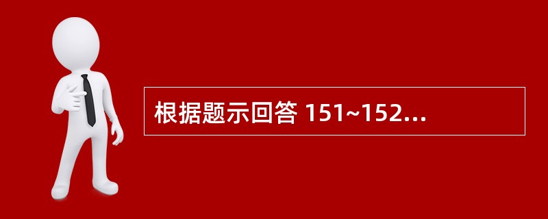 根据题示回答 151~152 题:(共用题干)患儿8个月,于10月份住院,发热3