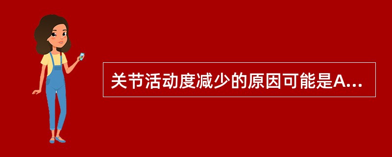 关节活动度减少的原因可能是A、关节周围肌肉瘫痪B、关节囊挛缩C、韧带断裂D、韧带