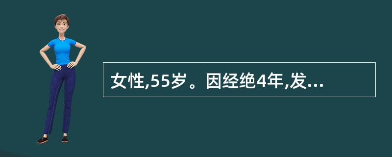 女性,55岁。因经绝4年,发生阴道出血淋漓不尽3个月来院就诊。妇检外阴阴道正常,