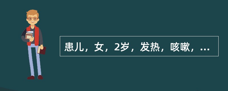 患儿，女，2岁，发热，咳嗽，气促10天，查体：体温40℃，神志清，面色苍白，皮肤