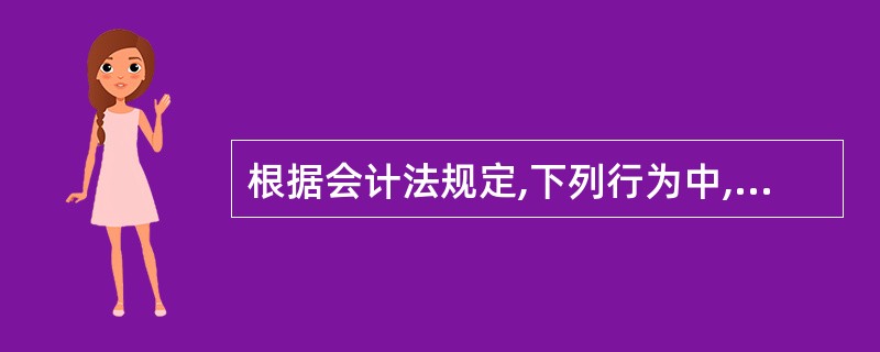 根据会计法规定,下列行为中,尚不构成犯罪的,可以对单位处3000元以上5万元以下
