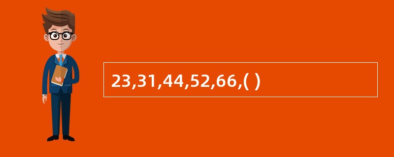 23,31,44,52,66,( )