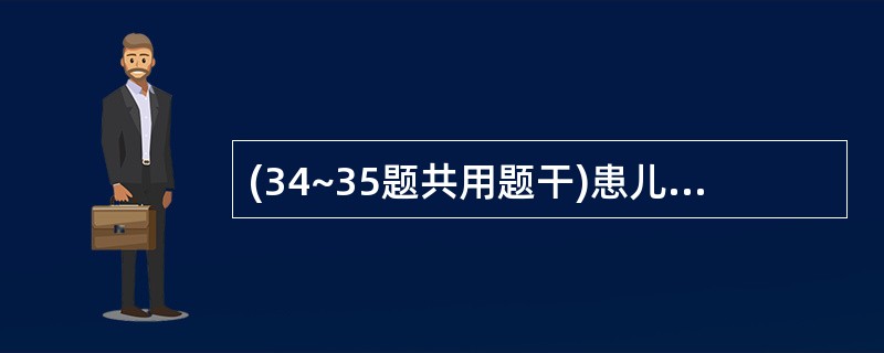 (34~35题共用题干)患儿,女,14岁。1年来面色逐渐苍白,半年来月经量增多。